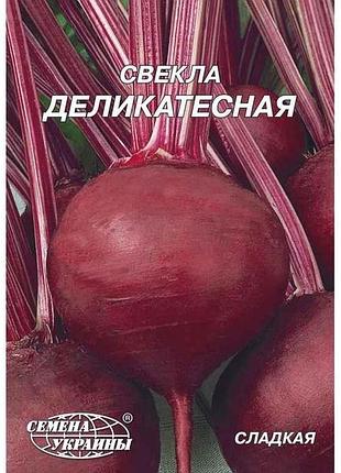 Гігант буряк деликатесная 20 г (10 пачок) тм насіння україни