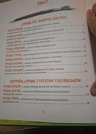 Жерар на витівці 2