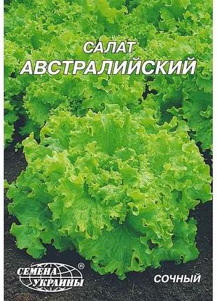 Гигант салат австралёский 10 г (10 пачек) тм наситание украины