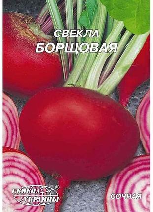 Гигант буряк борщевая 20 г (10 пачек) тм насика украины