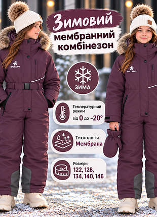 Зимний мембранный комбинезон
