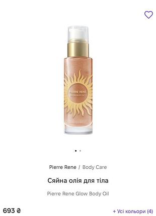 Олія для тіла pierre rene glow body oil з шимером