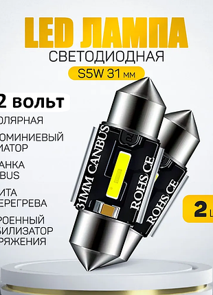 Лампы,| csp1860 |керам. чип\31 мм \ c5w/c10w canbus 2 шт.
