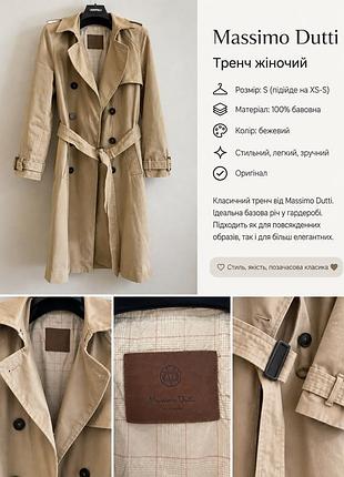 Тренч жіночий massimo dutti бежевий бавовна розмір s (ua 42)