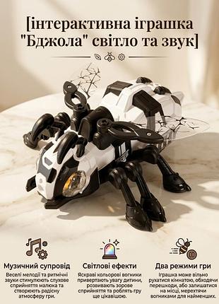 Інтерактивна іграшка "бджілка" унісекс bambi музична