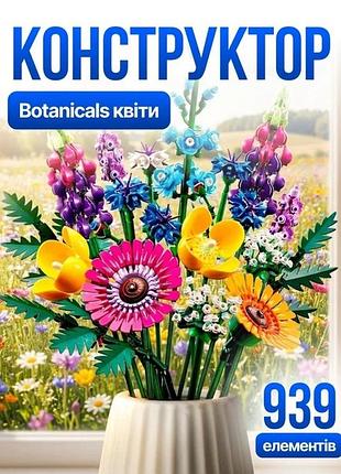 Конструктор букет польових квітів 939 деталей
