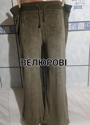 Велюровые спортивные штаны