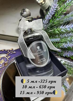 🌛оригінал 🌜розпив penhaligon’s luna
