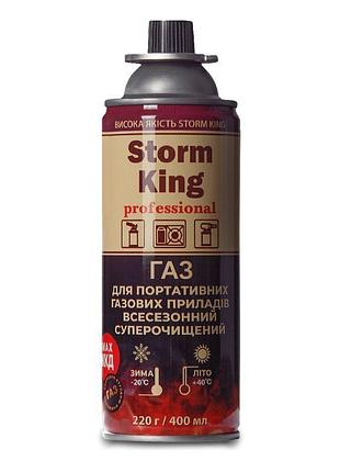 Универсальный газ всесезонный 220 г storm king
