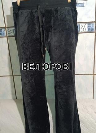 Велюровые спортивные штаны