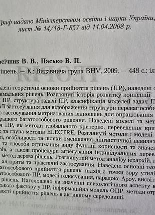 Теорія прийняття рішень підручник катренко пасічник пасько книга 4