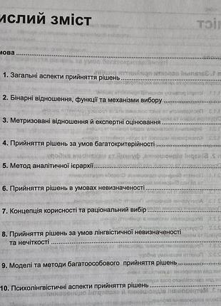 Теорія прийняття рішень підручник катренко пасічник пасько книга 5
