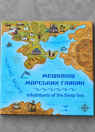 Набор из двух памятных монет жители морских глубин в сувенирной упаковке 2026