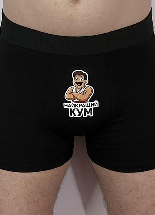 Чоловічі труси з принтом найкращий друг чорний l