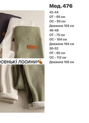 Лосіни велюр на флісі 10