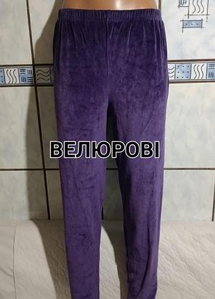 Велюровые брюки для дома