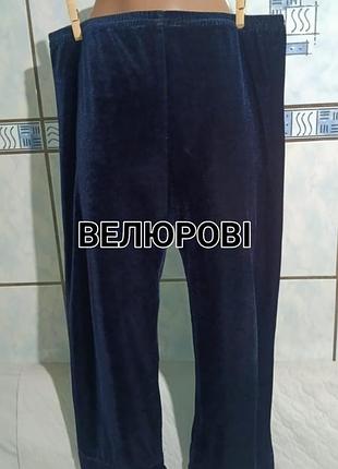 Велюровые брюки для дома