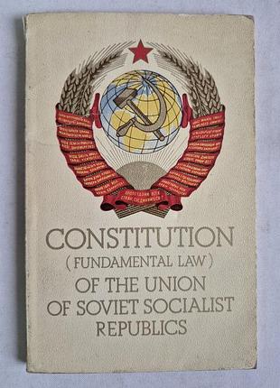 Конституция ссср 1977 на английском языке (constitution of the ussr, novosti 1977) - винтаж