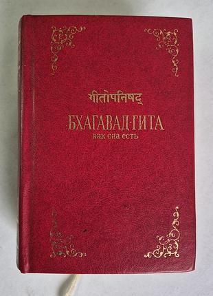 Книга бхагавад гита как она есть полное издание ббт