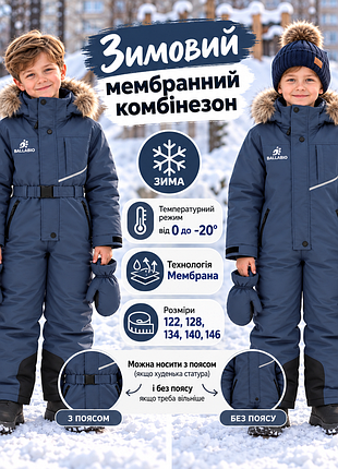 Зимовий мембранний комбінезон