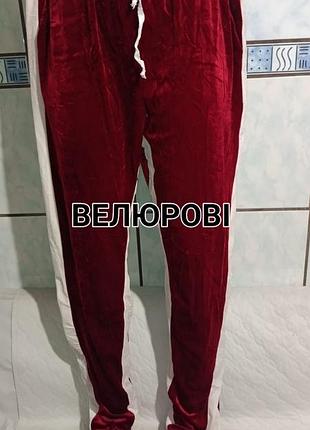 Велюровые спортивные штаны