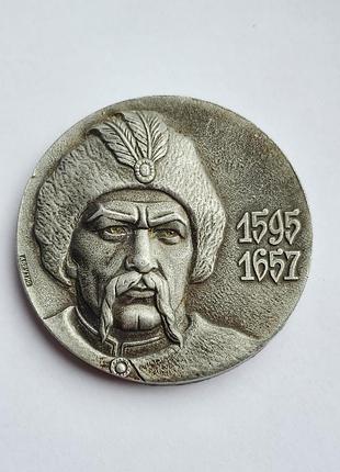 Богдан хмельничный 1595-1657 медаль сувенирная. медаль круглой формы из белого металла. аверс: изображена портретная б.хмельническая в главном уборе г