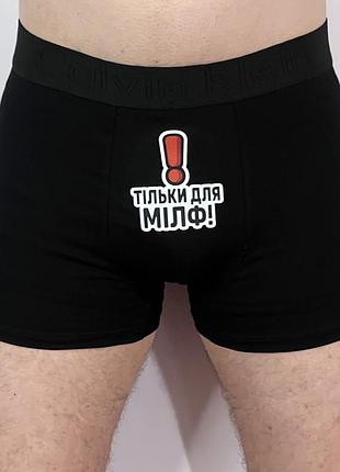 Мужские трусы с принтом только для милф! черный m