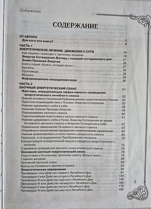 Коновалов с.с. заочное лечение. книга вторая 4
