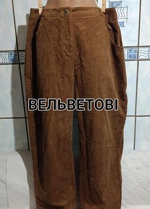 Жіночі вельветові брюки