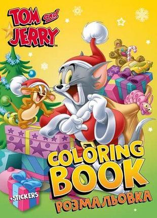 Книжка-розмальовка зі стикерами — tom and jerry: новий рік © warner bros.