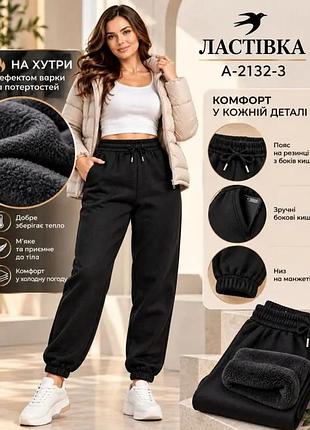 Трикотажные брюки женские теплые на манжете 46-58 г.