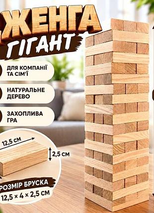 Дженга "гігант" 60 брусків, масив дерева