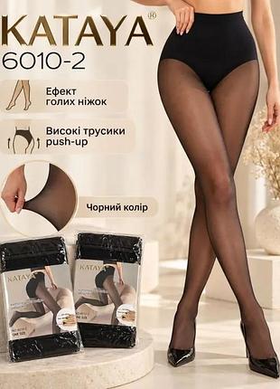 Колготы женские капроновые эффект голых ножек / вторая кожа с трусиками плотные