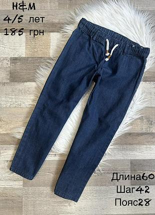 Джинси 4/5 років