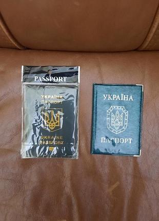 Обкладинка на український паспорт та на закордонний паспорт, обложка на украинский паспорт и на загранпаспорт