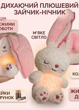 Мягкая дышащая игрушка с колыбельными "зайчик с длинными ушками в клубничке"