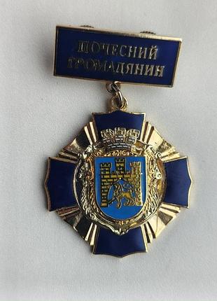 Антикваріат відзнака почесний громадянин львова