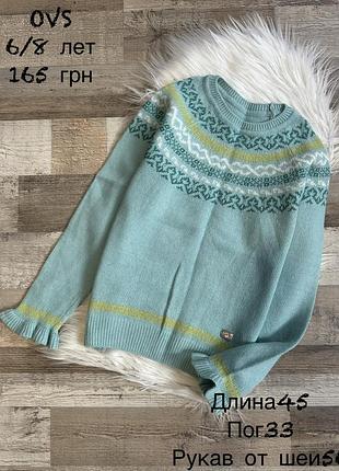 Джемпер 6/8 років
