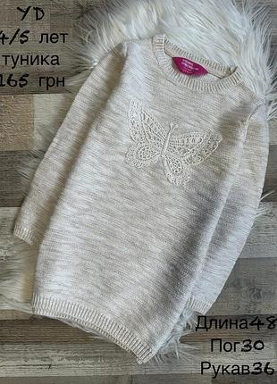 Туніка 4/5 років
