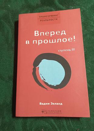В зеланд вперед в прошлое 2006