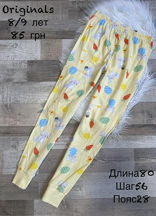 Піжамні штани 8/9 років