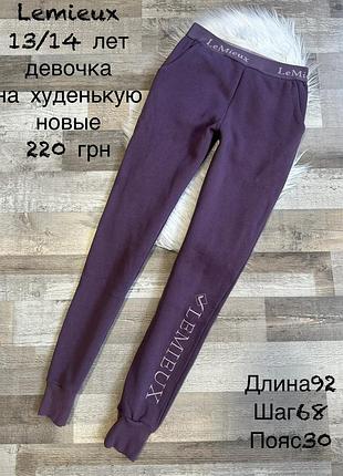 Штани для дівчинки 12/13 років