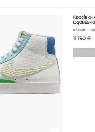 Nike sportswear blazer mid '77 9