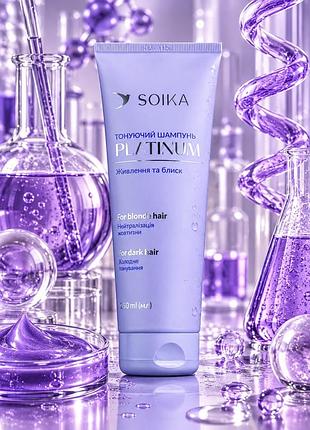 Тонуючий шампунь soika platinum «живлення та блиск»