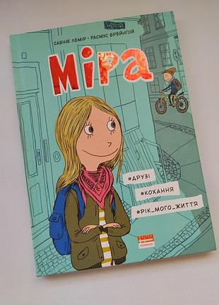Книга комикс для детей мира
