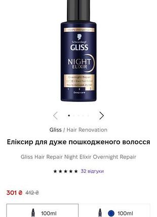 Gliss.эликсир для волос.