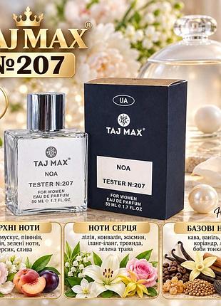 Cacharel noa woman 50 мл в подарочной упаковке taj max №207 taj max