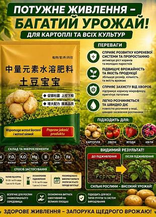 Микроудобрение для внекорневой подкормки магическая картошка гранулы концентрат пакет 200 г для корнеплодов и овощей