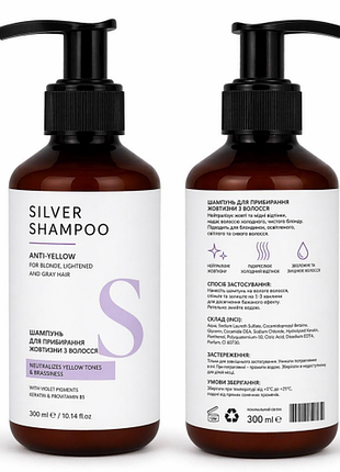 Шампунь антижелтый silver shampoo 300 мл для светлых осветленных мелированных и седых волос с фиолетовыми пигментами