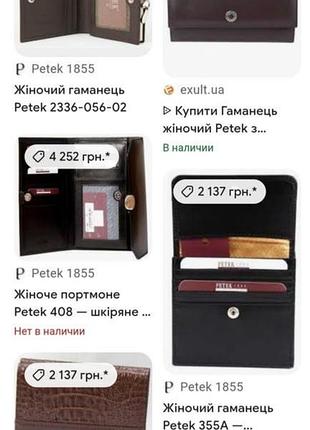 Женский кошелек petek 9